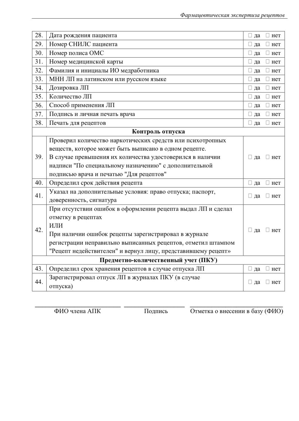 Провести фармацевтическую экспертизу рецепта (1фото) по примеру (остальные фото). Ответить да/нет